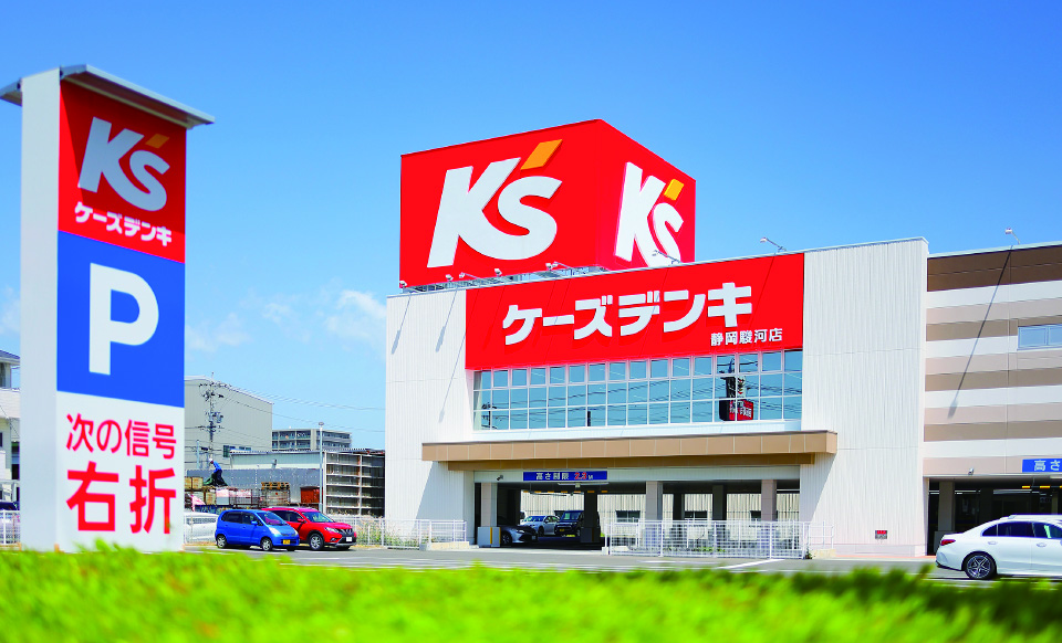 ケーズデンキ静岡駿河店