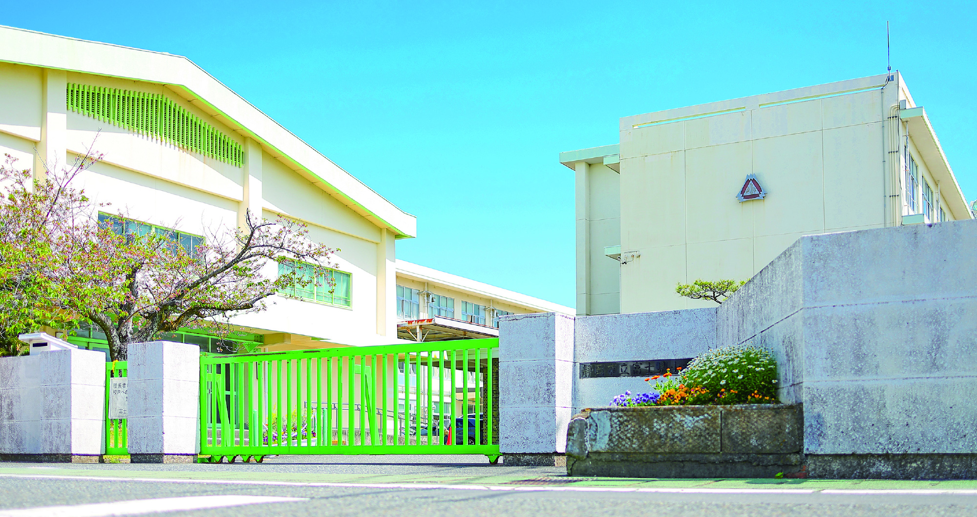 市立富士見小学校