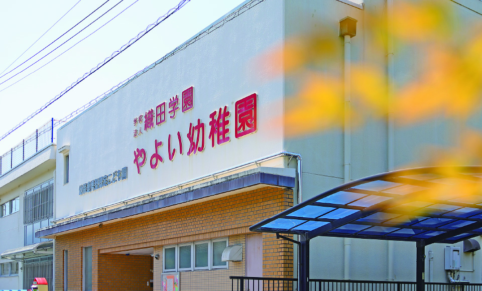 やよい幼稚園