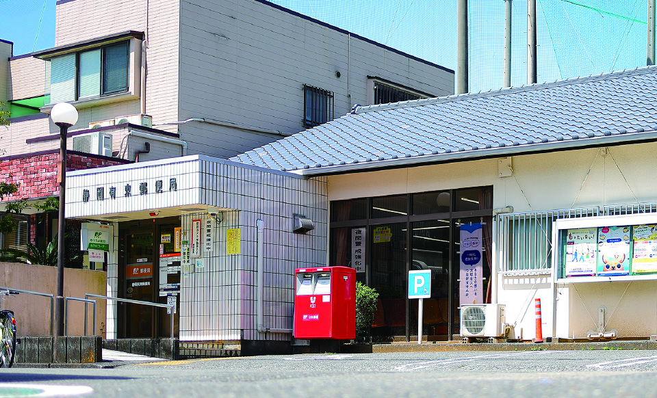 静岡有東郵便局
